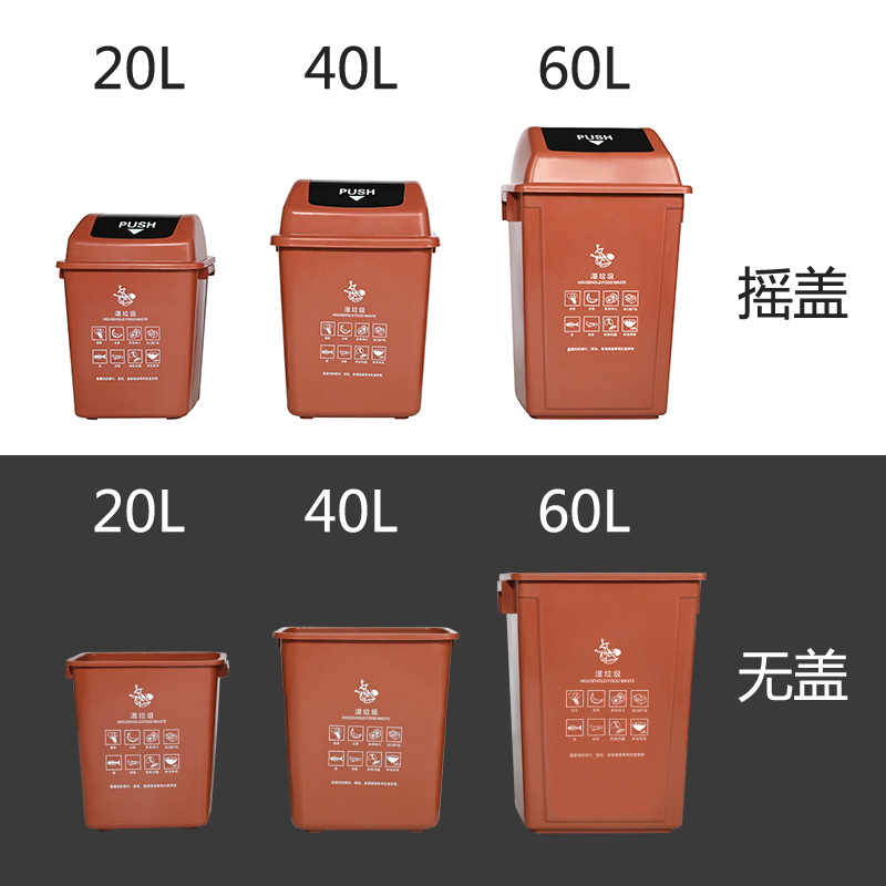 上海版分类垃圾桶塑料摇盖学校办公物业垃圾箱 20L摇盖(颜色备注)高清大图