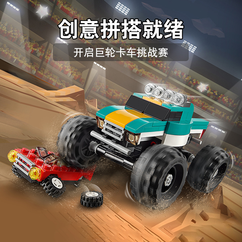 LEGO乐高创意百变系列巨轮越野车31101 男孩女孩7岁+生日礼物 玩具积木