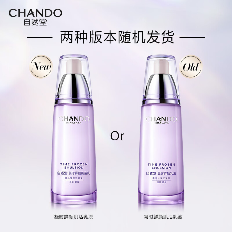 自然堂凝时鲜颜肌活乳液 120mL/瓶高清大图