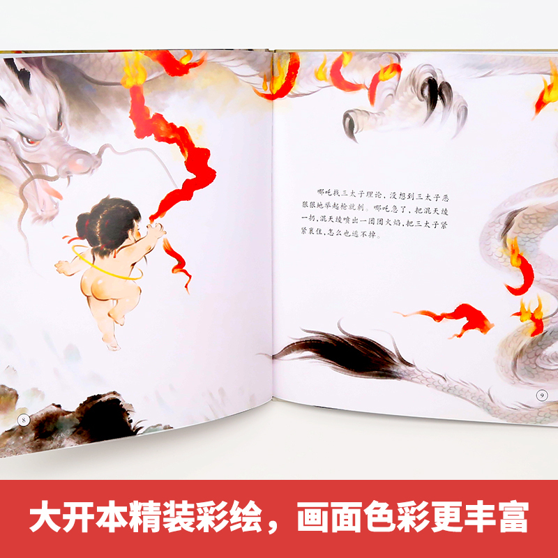盘古开天地 [正版]任选哪吒闹海 中国经典古代神话故事绘本中华传统经典故事寓言故事书籍小学生青少年儿童三四年级课外阅读书