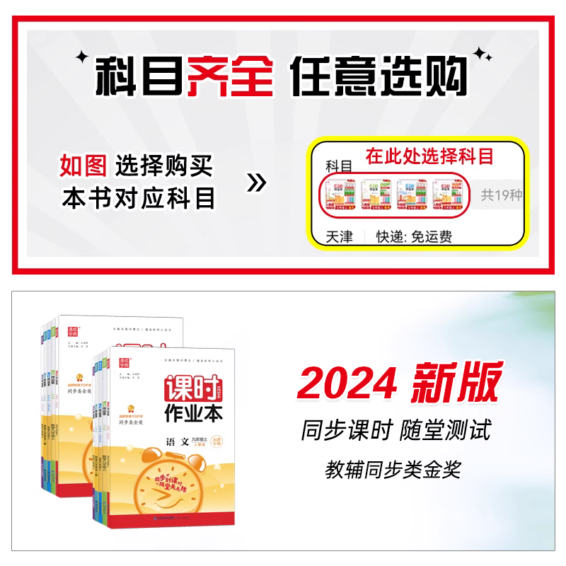 [语文]人教版(天津专用) 九年级下 [正版]2024版通城学典课时作业本数学物理英语语文化学生物道德与法治人教版外研版