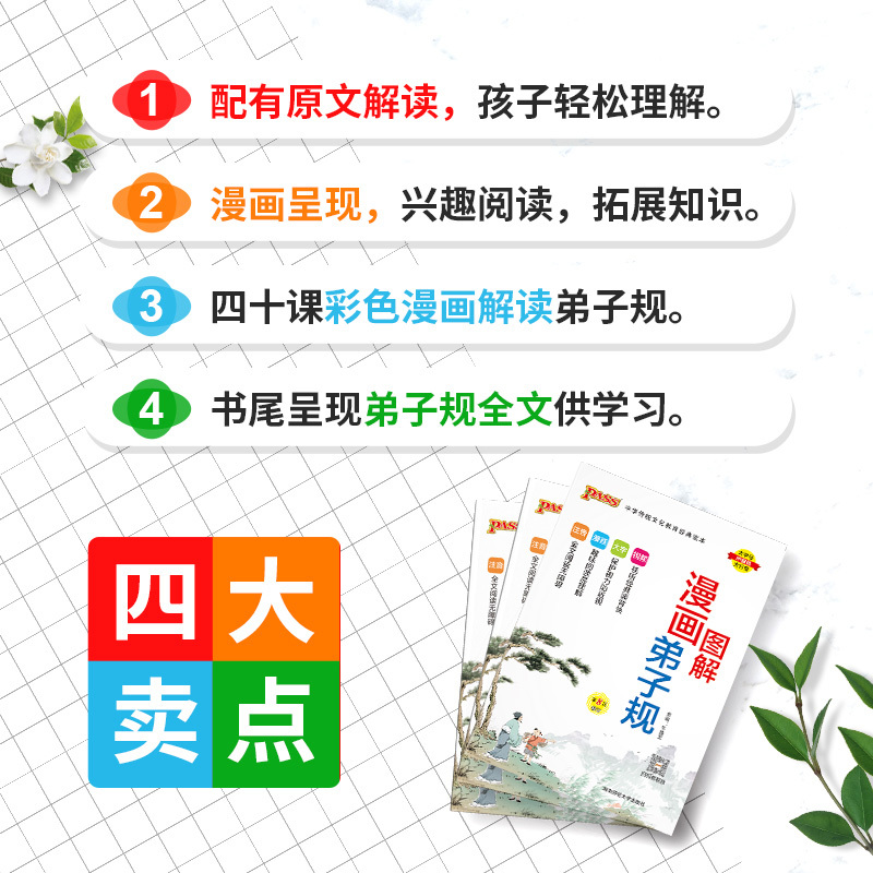 漫画图解弟子规 小学通用 [正版]注音版pass绿卡图书漫画图解弟子规注音完整版小学生通用一二三四五六年级国学经典含注释
