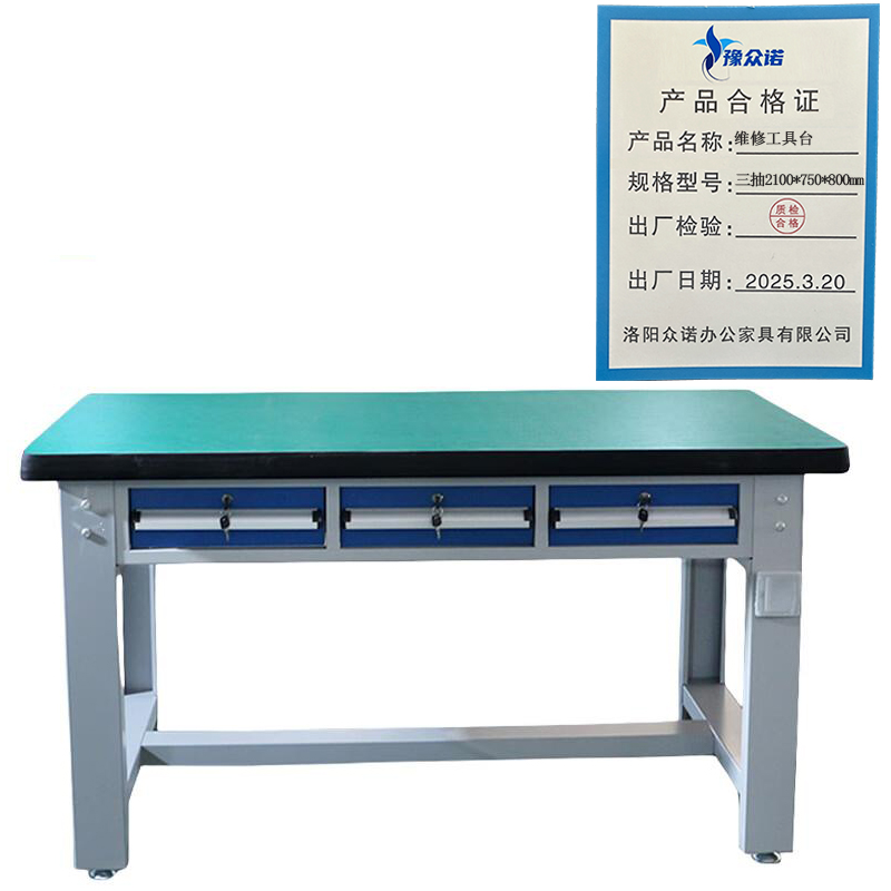 豫众诺 维修工具台 三抽2100*750*800mm 张高清大图