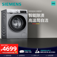 西门子(SIEMENS)10公斤滚筒洗衣机智能除渍防过敏程序BLDC变频电机低耗节能WG52A1X80W