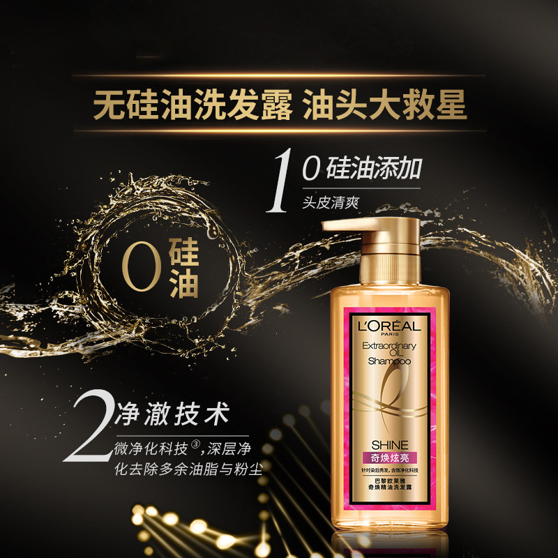 欧莱雅奇焕精油大金瓶洗护发水 440ml瓶(奇焕炫亮)正品持久护色针对染后发色