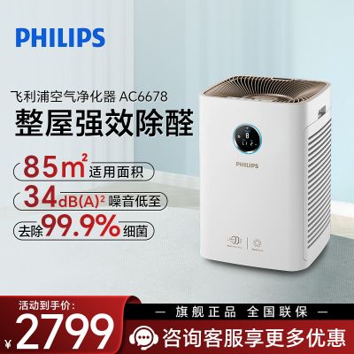 飞利浦(PHILIPS)空气净化器 家用大空间空气净化器除甲醛净化器轻音空气消毒机家用/办公室去AC6678/00