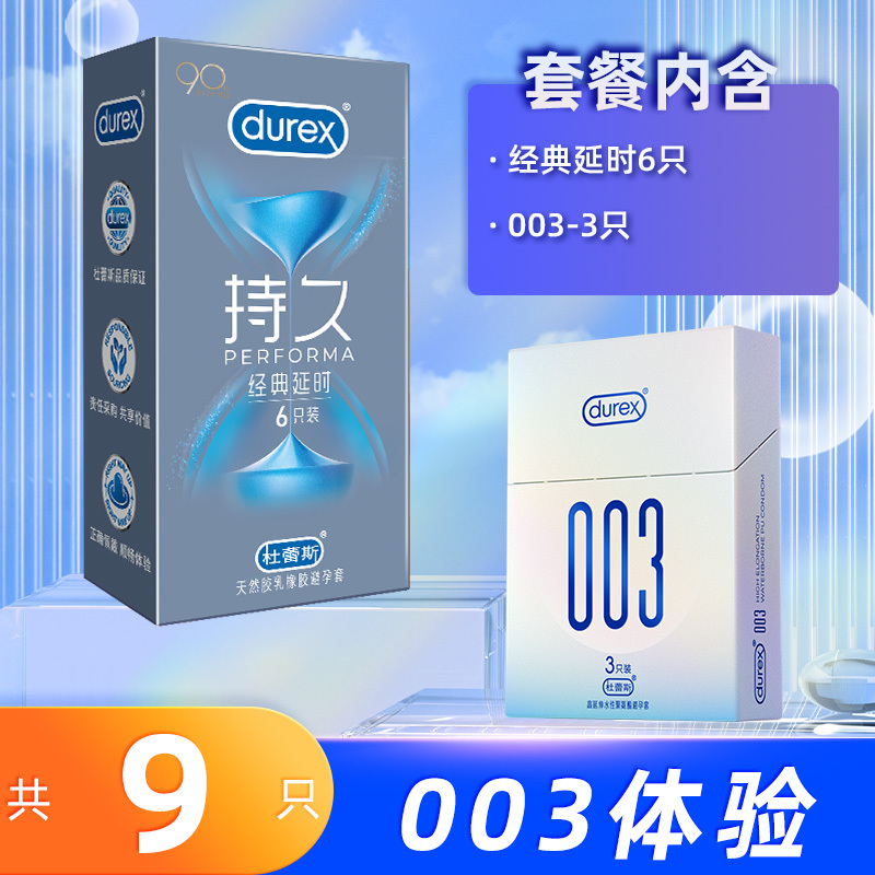 杜蕾斯(Durex)避孕套 经典延时6只+003-3只