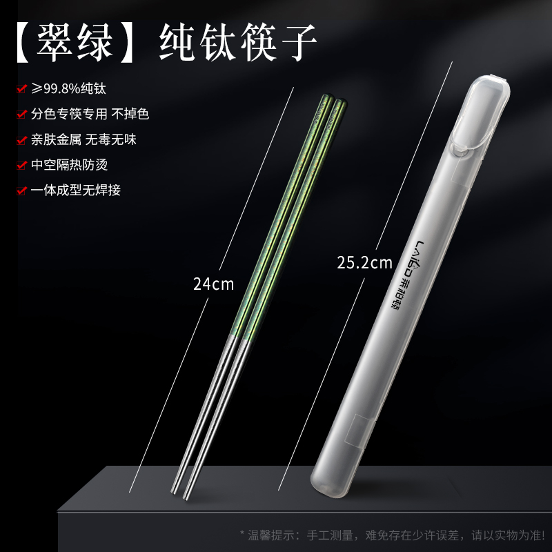 莱柏顿纯钛筷子便携一人一筷 翠绿-24cm纯钛筷【送盒便携-自带健康】