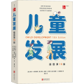 儿童发展 插图第15版