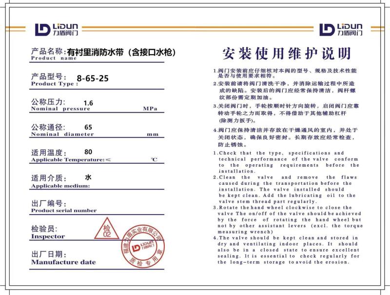 力盾 有衬里消防水带 8-65-25(含接口水枪)卷高清大图