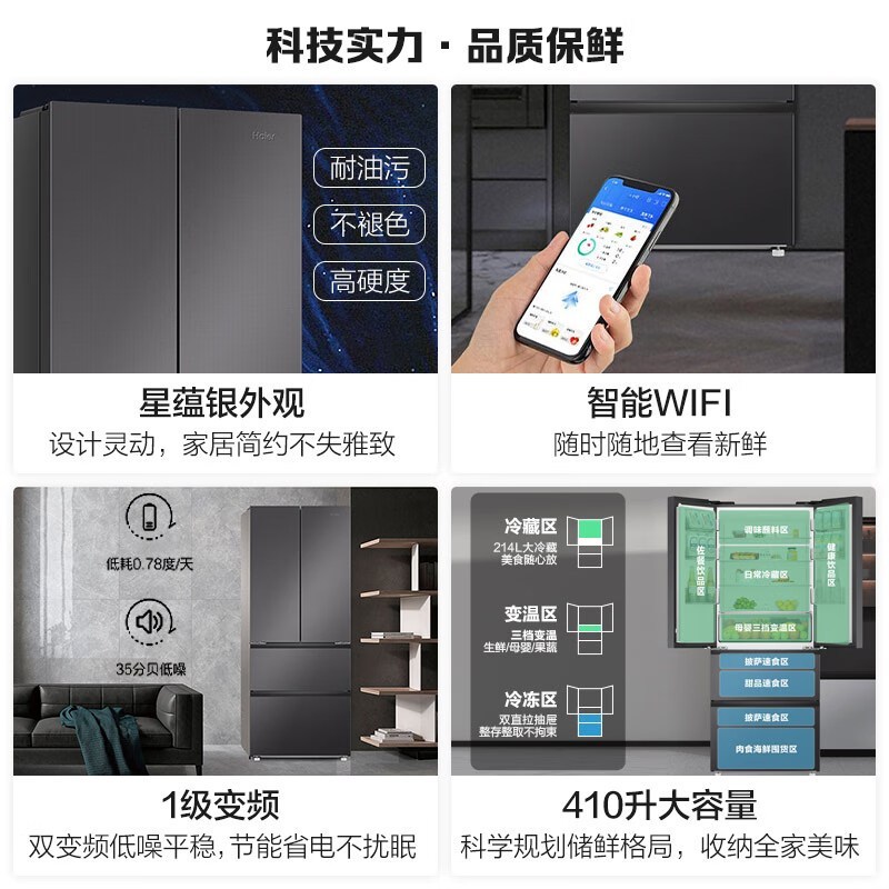 海尔(Haier)BCD-410WLHFD7DSMU1 410升法式多门四开门家用一级能效变频节能无霜变温超薄嵌入式