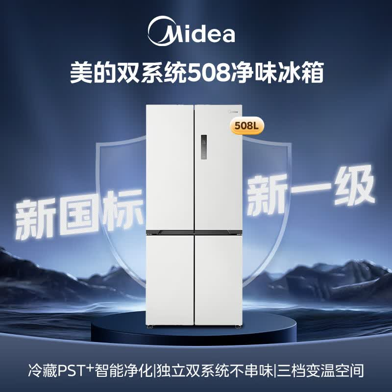 美的真香系列508L十字门冰箱双系统大容量新国标一级能效风冷无霜双变频 MR-508WSJDPZE星尘白高清大图