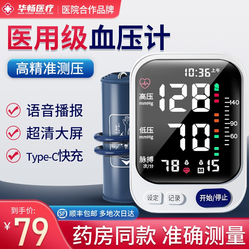 医用血压计测量仪高精准家用医疗手臂表家庭电子臂式测血压的仪器