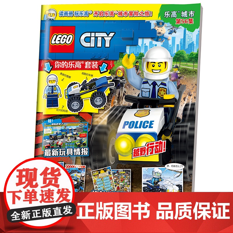 乐高城市第56集(附乐高原装玩具)高清大图