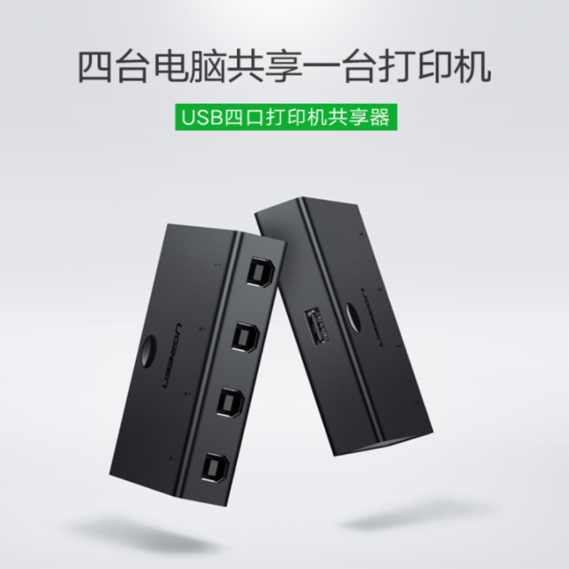智企亿品 JH USB打印机共享器台式机笔记本电脑接鼠标键盘U盘共享 四进一出切换器
