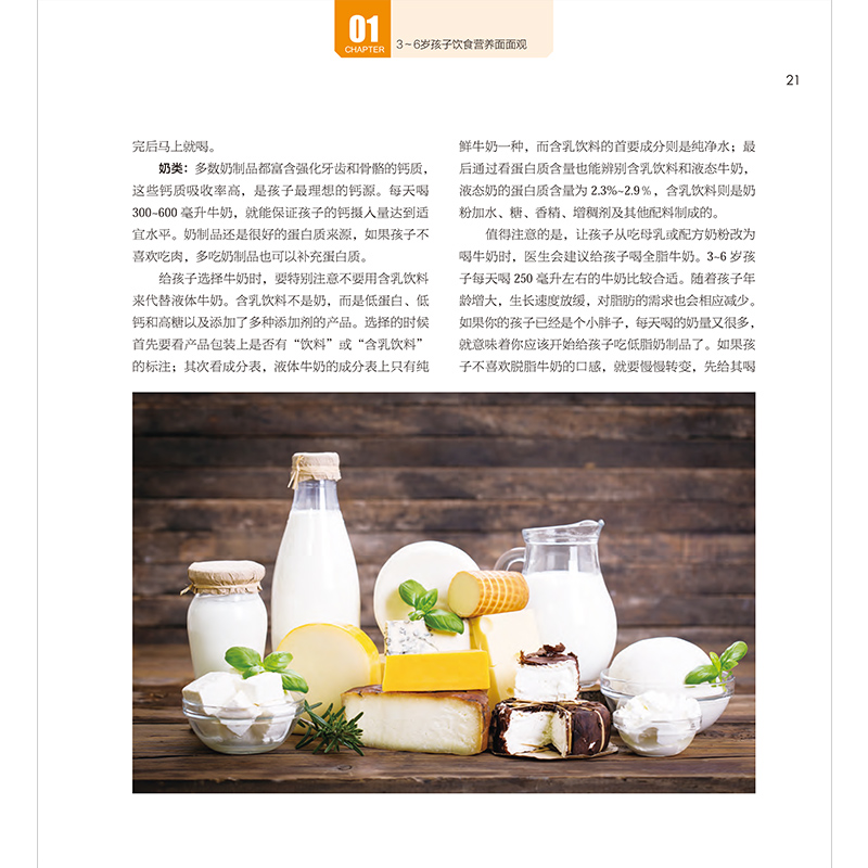 醉染图书孩子爱吃饭,妈妈不发愁9787571302429高清大图