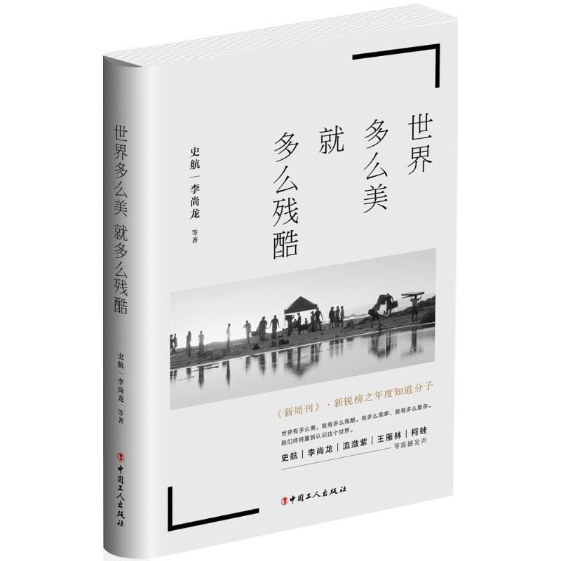 [M]世界多么美,就多么残酷-9787500869665高清大图