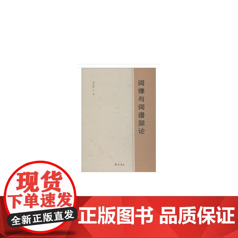 词律与词谱简论高清大图