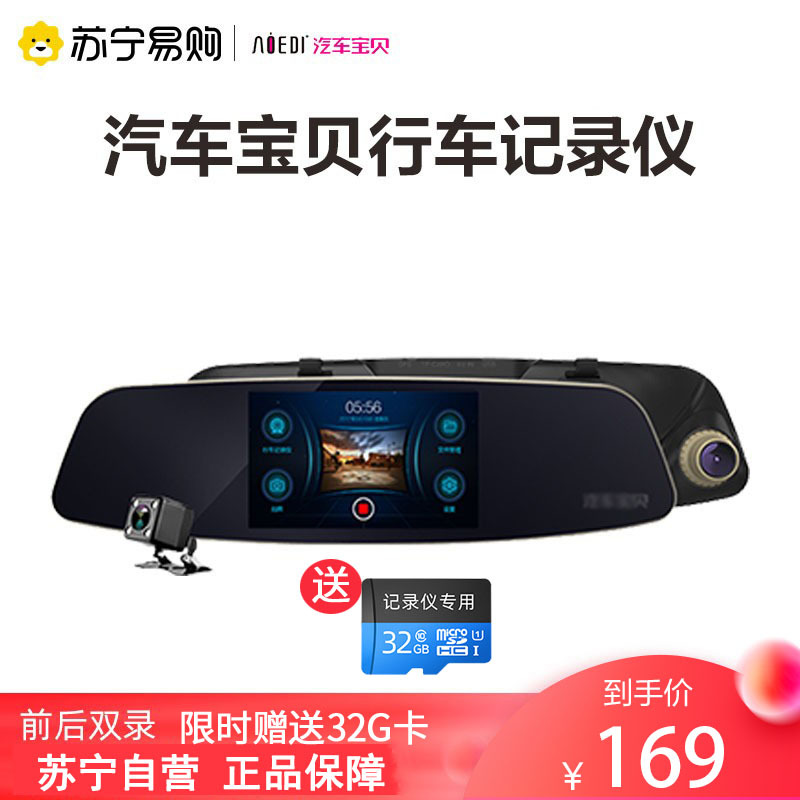 汽车宝贝 Aoedi 4.8英寸IPS屏 高清一体行车记录仪 前后双无光夜视后视镜式行车记录仪AD365