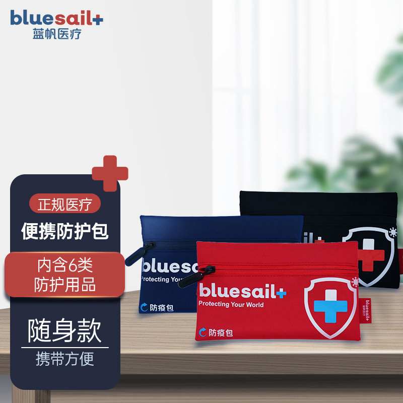 蓝帆 隔离生活用品物资疫情封闭场所应急装备套装便携防疫包 随身款