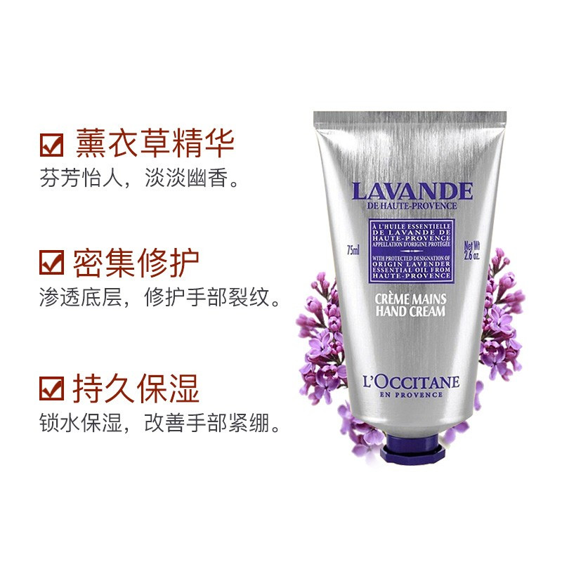 欧舒丹薰衣草护手霜75ml 保湿滋润 修护干燥肌肤 薰衣草精华 法国原装
