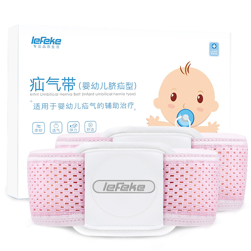 秝客(lefeke)疝气带(器械)疝气带C02-QS-6粉色单条医用透气凸肚脐疝带婴儿小儿疝气贴 粉色单条装 均码可调节