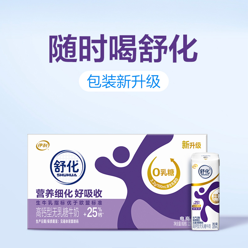 [7月生产]伊利舒化高钙型无乳糖牛奶220ml*24盒高清大图