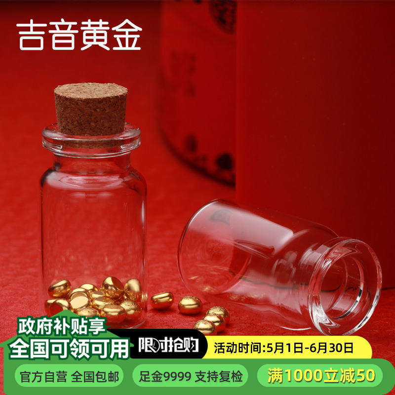 吉音黄金 (多多专属)金豆豆黄金金条1g足金Au9999真金豆子投资送女友送老婆生日礼物 实心足金小金豆 贺岁送礼 1克