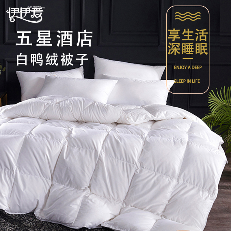 伊伊爱 40S纯棉被芯50白鸭绒