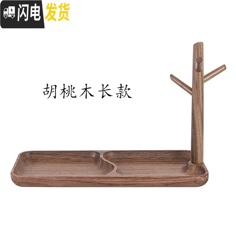 三维工匠实木挂钥匙架进口玄关置物架北欧创意摆件客厅桌面收纳盒首饰架 胡桃木收纳盘长方形款