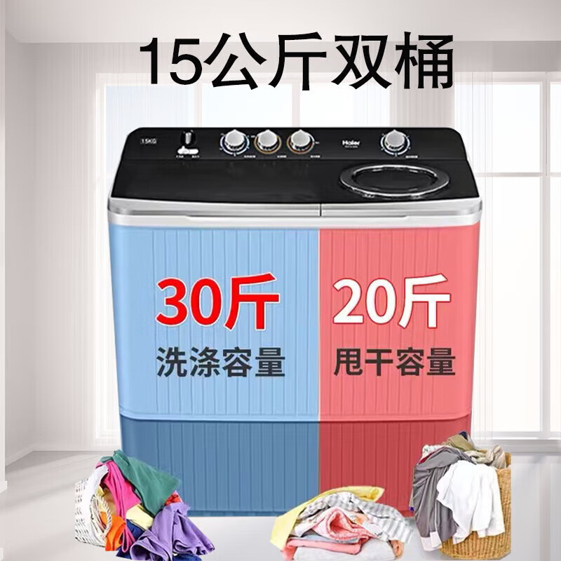 海尔(Haier)双缸洗衣机半自动波轮洗衣机双桶15公斤大容量强劲洗衣洗脱分离单脱水洗衣机双动力 XPB150-828S高清大图