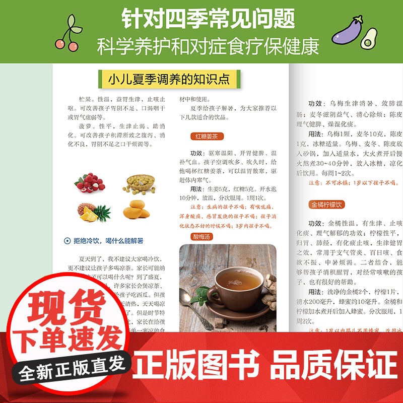 [5册]许尤佳孩子好体质是养出来的+春夏秋冬四季保健食谱 许尤佳儿童食疗大全 450多道0-12岁儿童食谱 宝宝长高脾胃高清大图