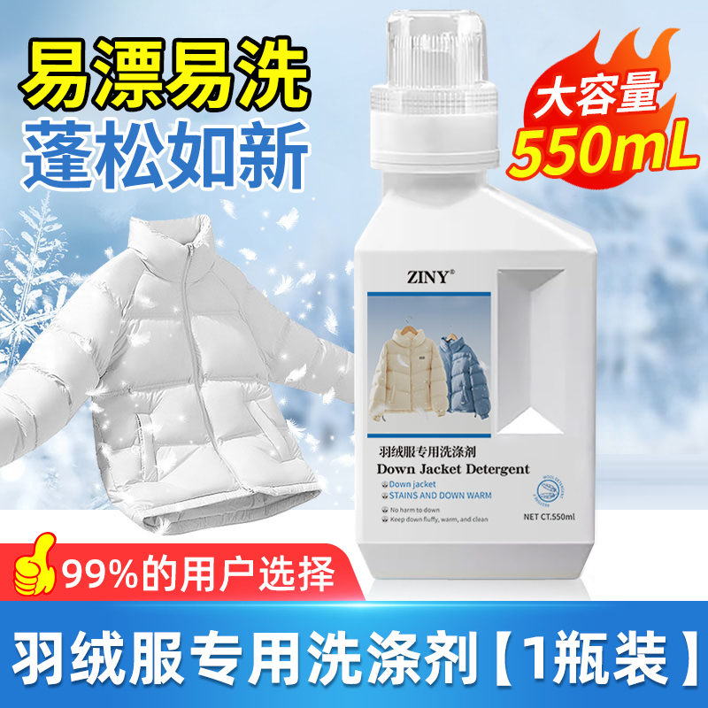 [3瓶装]冬季羽绒服蓬松洗涤剂专用洗衣液清洁清洗去污渍神器机洗家用高清大图