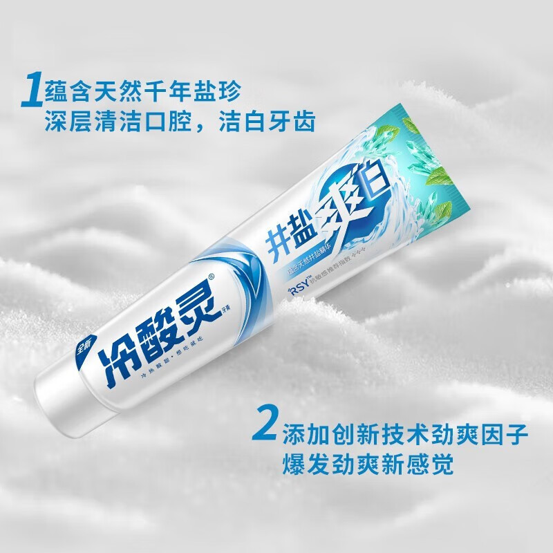 冷酸灵 井盐爽白抗敏牙膏 冰爽薄荷香220g*1支高清大图