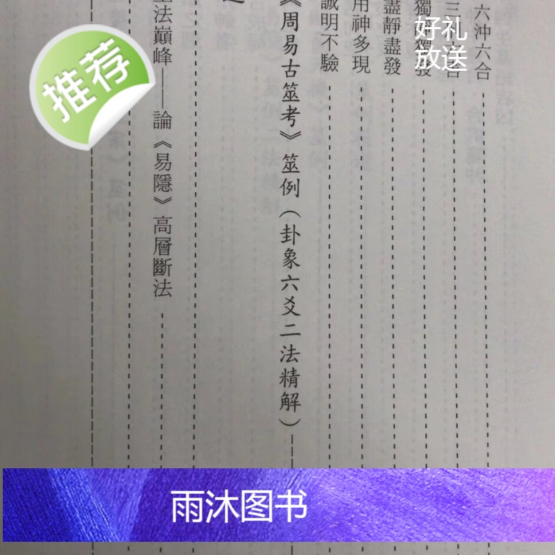 正版 筮学通考 黎光 中国高清大图