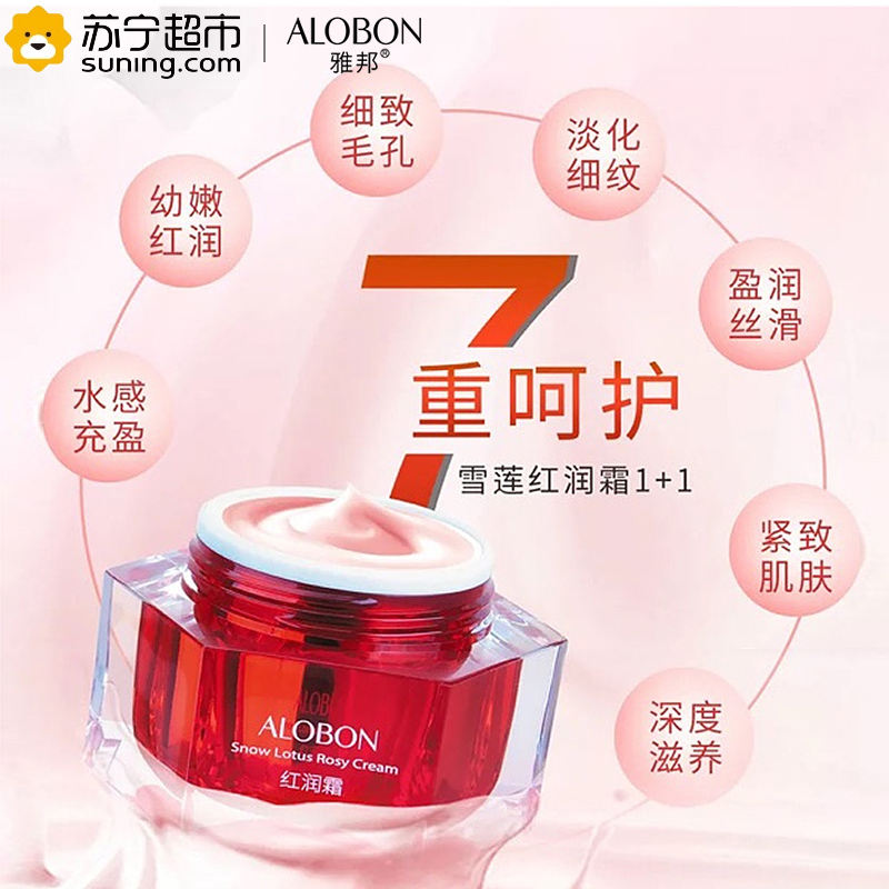雅邦(ALOBON)红润霜组合(面霜50ml+眼精华15ml)红润亮泽 提亮肤色 雪莲面霜