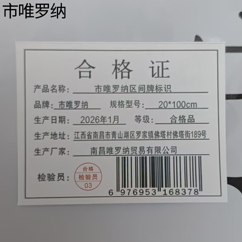 市唯罗纳区间牌标识20*100cm套高清大图