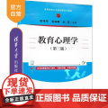 【正版新书】教育心理学（第三版） 夏凤琴 姜淑梅 赵欢 清华大学出版社 教育心理出