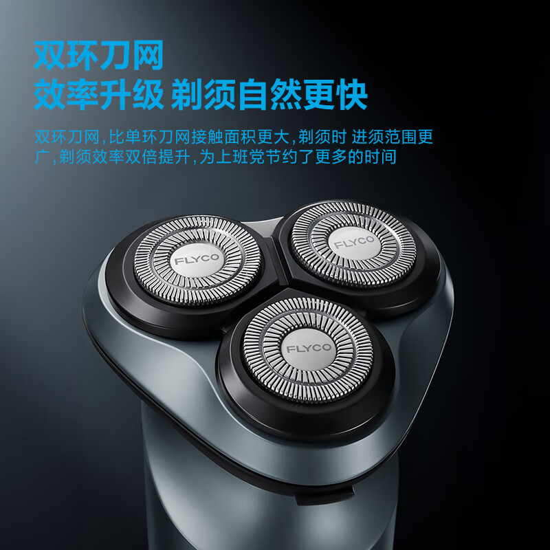 飞科(FLYCO)男士智能剃须刀旋转式电动刮胡刀剃胡须刀便携款全身水洗三刀头生日圣诞节礼物送男友送父亲 FS923 蓝色高清大图