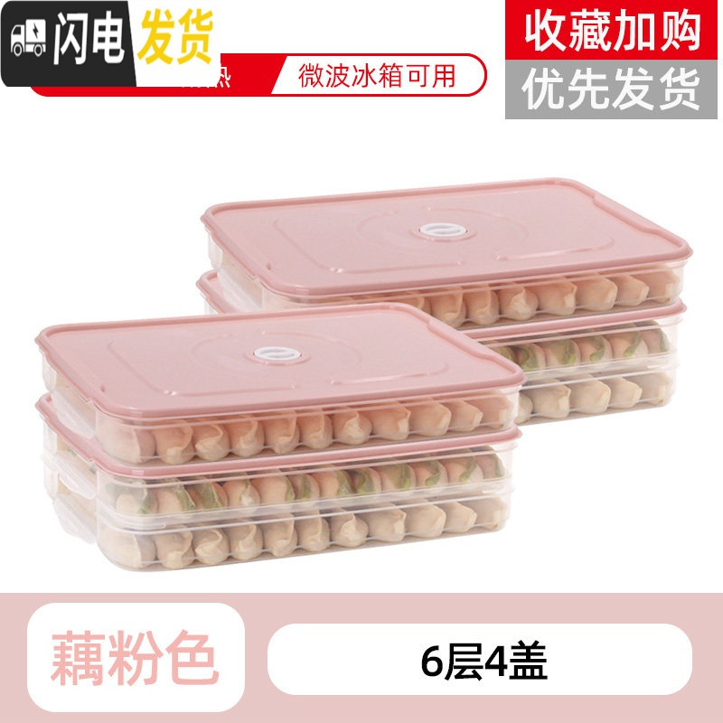 三维工匠鸡蛋收纳盒架托多层家用冰箱长方形格子饺子盒日式放食品的保鲜盒 饺子盒-藕粉色-6层4盖
