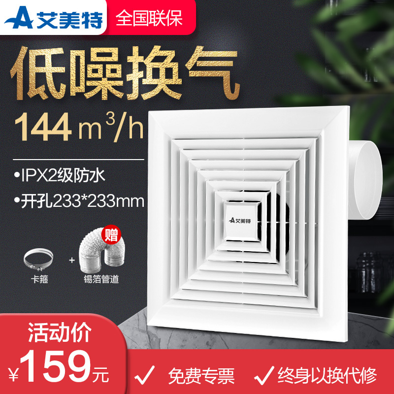 艾美特XXC13E集成吊顶式排气扇强力静音浴室卫生间家用吸顶厨房抽换风扇