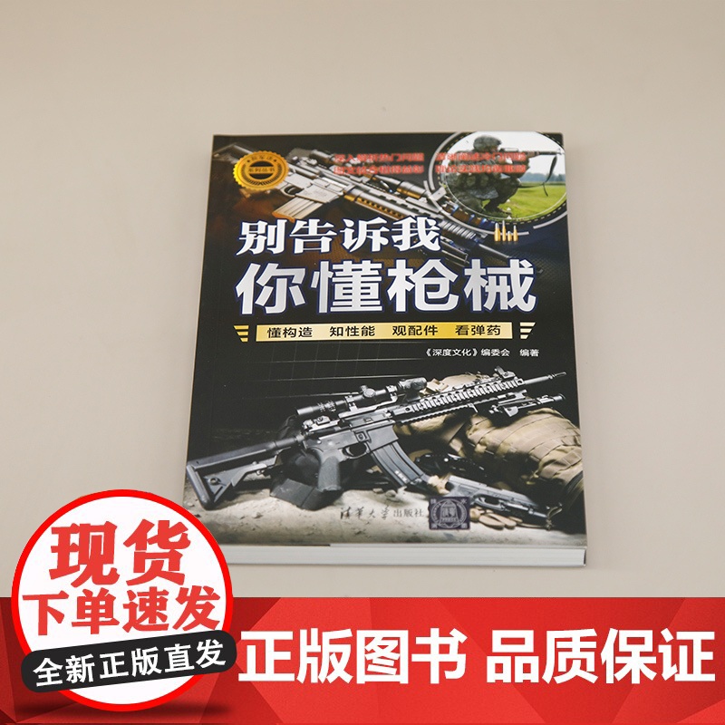 别告诉我你懂枪械高清大图