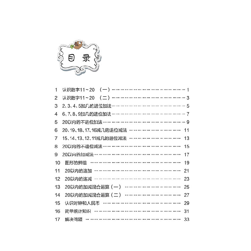 正版新书]帮你学幼小衔接练习册 数学②《帮你学幼小衔接练习册高清大图