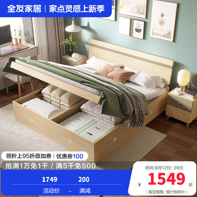 全友家居时尚北欧卧室家具 高箱储物床板式卧室双人床简约现代板式床人造板 床头柜高箱