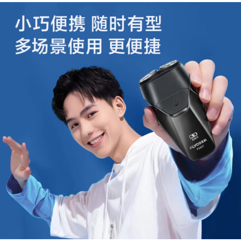 飞科电动剃须刀FS887