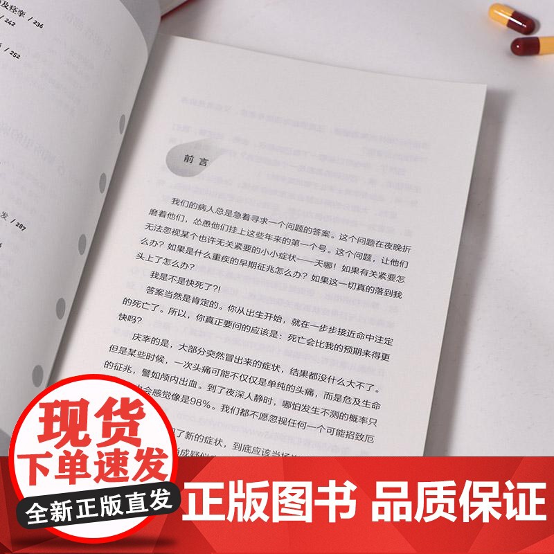 医生,我没事吧?! [美]克里斯托弗·凯利 马克·艾森伯格著 专业医师给当代年轻人的健康管理指南快速评估自我健康书籍高清大图