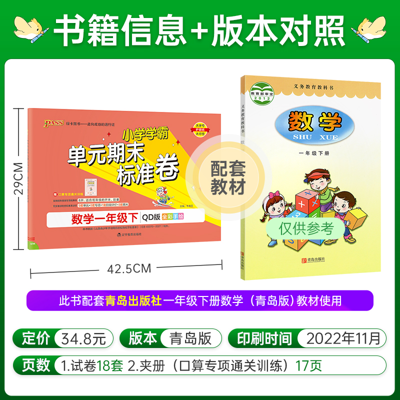 数学 一年级下 [正版]2023春小学学霸单元期末标准卷数学一年级下册试卷测试卷青岛版QD版1年级下册真题试卷单元卷子期高清大图