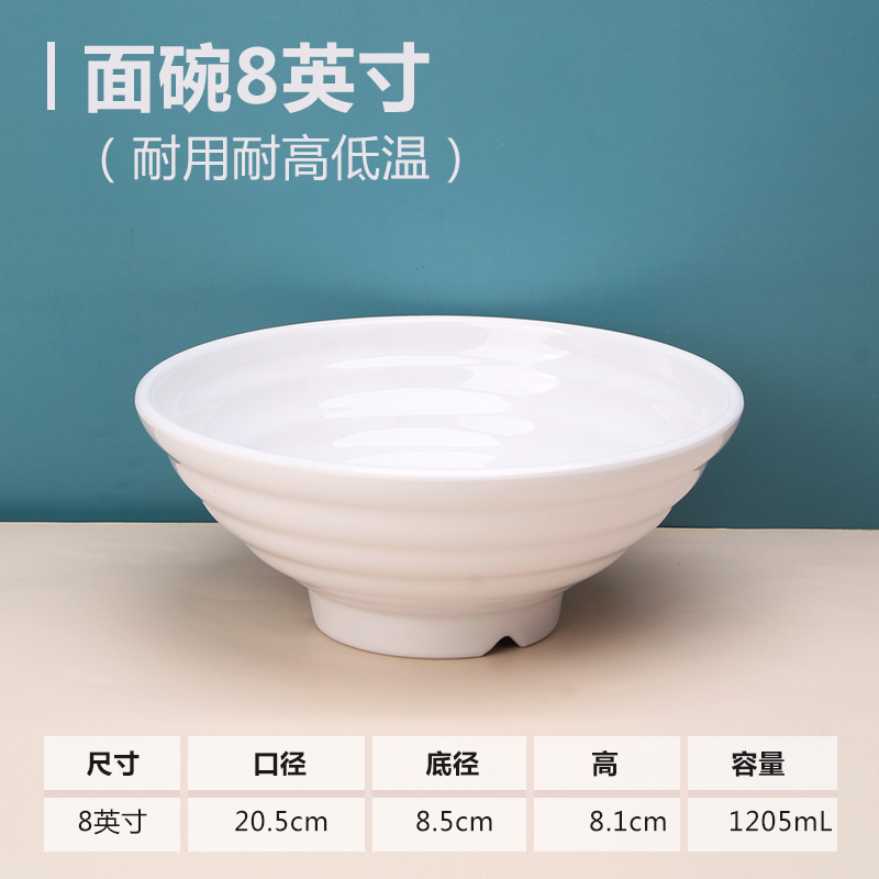 密胺面碗 9寸高清大图