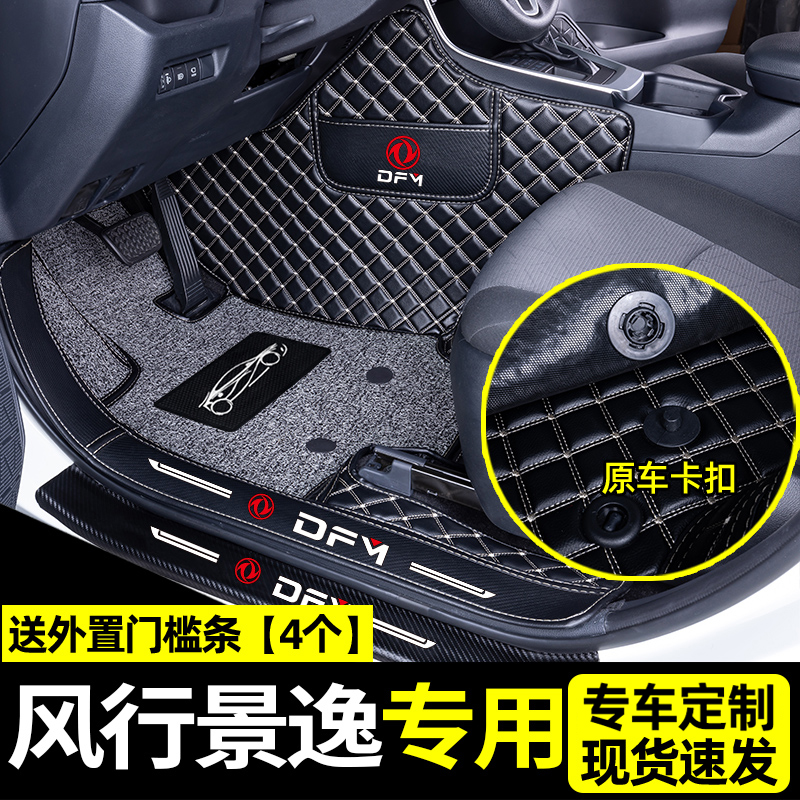 【补贴10%】适用于风行景逸x3 x5 s50plus菱智m3东风v3脚垫t5l全包围汽车 第三排联系客服补