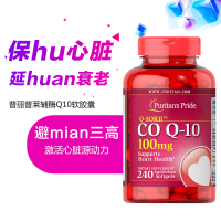 普丽普莱q10辅酶Q10软胶囊100mg*240粒